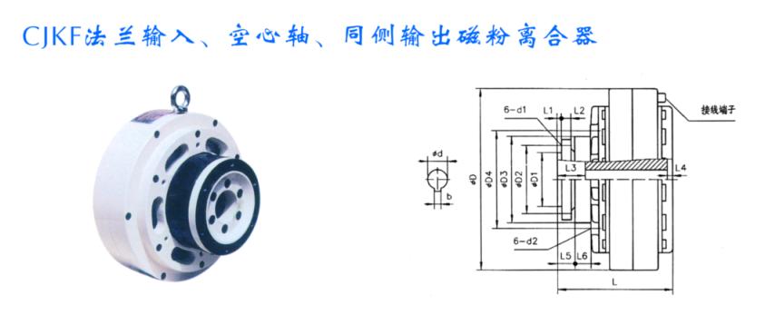 同侧输出磁粉离合器